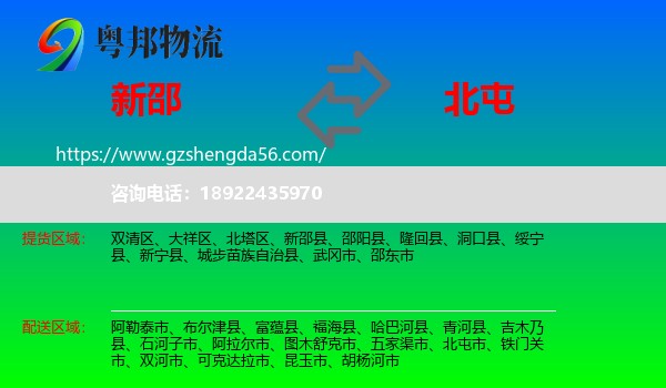 新邵县到北屯市物流专线