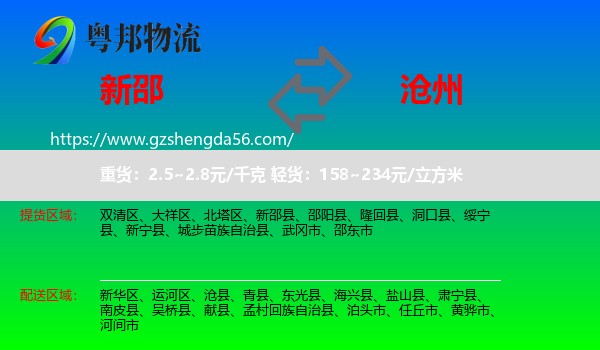 新邵县到沧州物流专线