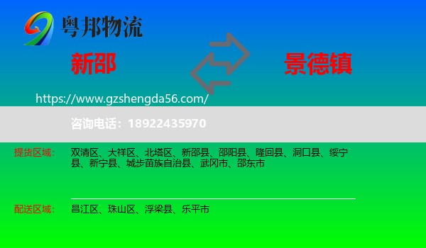 新邵县到景德镇物流专线