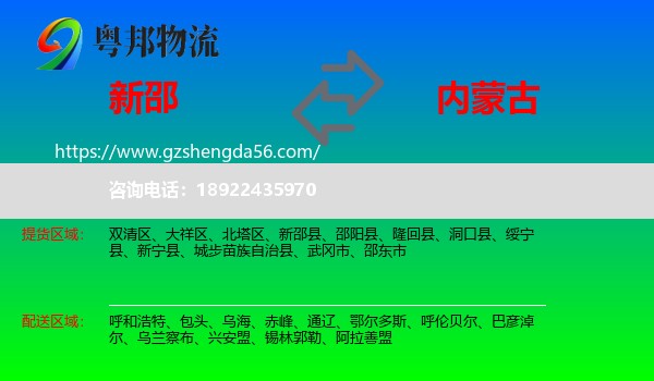 新邵县到内蒙古物流专线