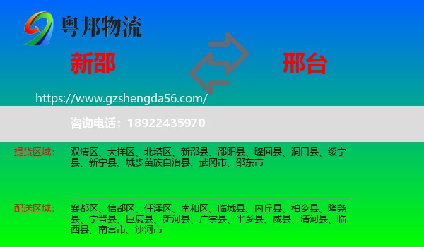 新邵县到邢台物流专线