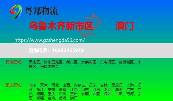 新市区到澳门专线
