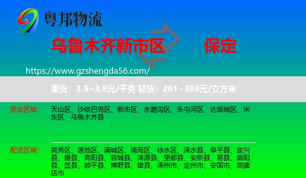 新市区到保定物流