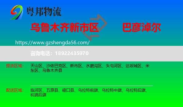 新市区到巴彦淖尔物流