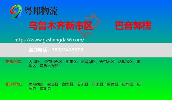 新市区到巴音郭楞物流