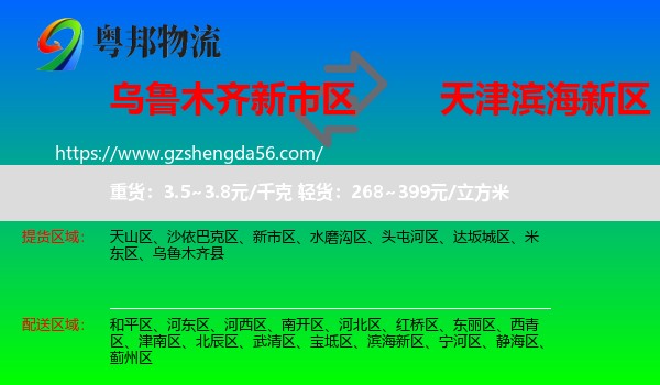新市区到滨海新区物流专线
