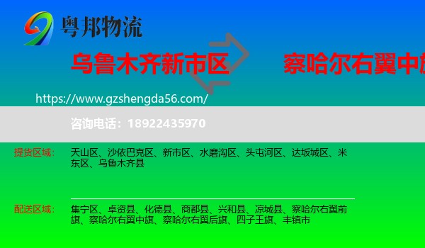 新市区到察哈尔右翼中旗物流专线