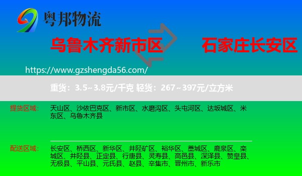 新市区到长安区物流专线