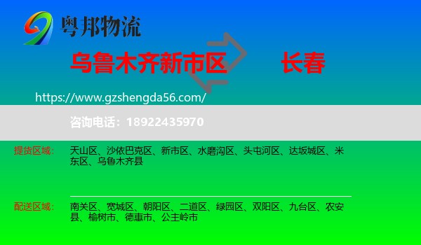 新市区到长春专线