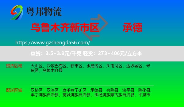 新市区到承德物流专线