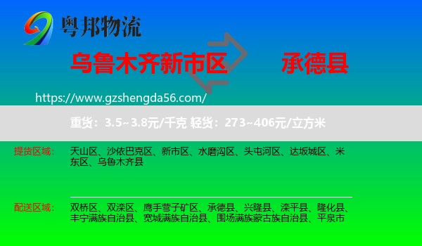 新市区到承德县物流专线