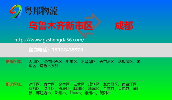 新市区到成都专线