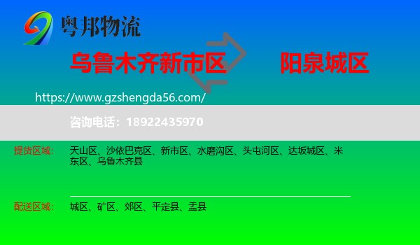 新市区到城区物流专线