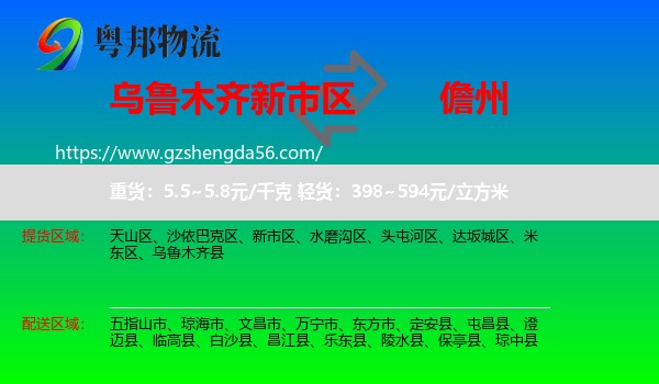 新市区到儋州物流