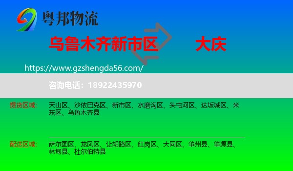 新市区到大庆物流