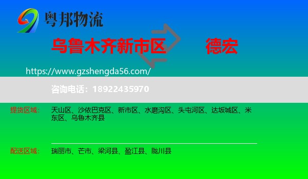 新市区到德宏物流