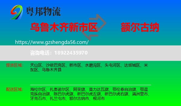 新市区到额尔古纳市物流专线