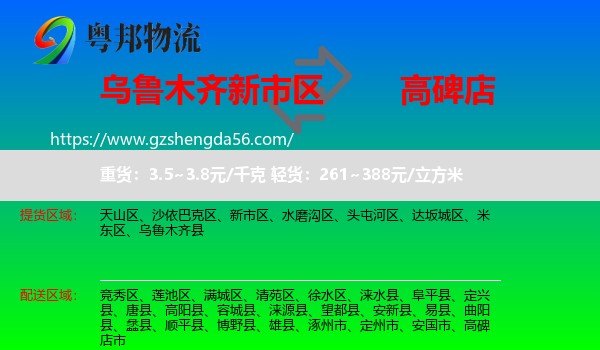 新市区到高碑店市物流专线