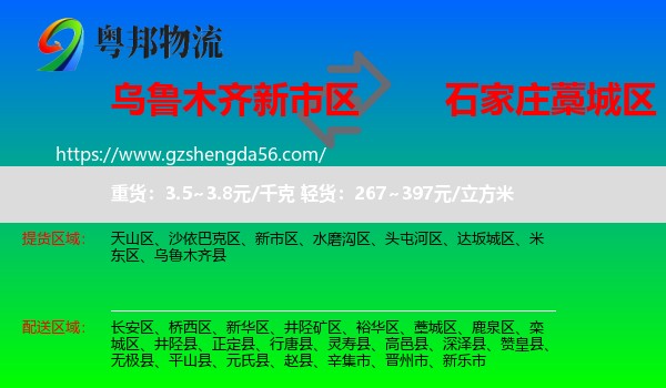 新市区到藁城区物流专线
