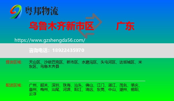 新市区到广东物流