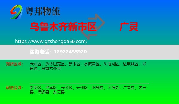 新市区到广灵县物流专线