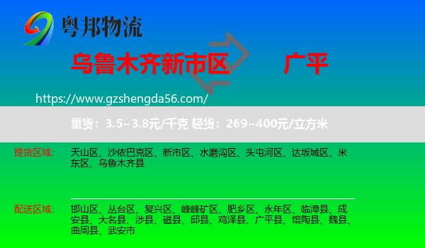 新市区到广平县物流专线
