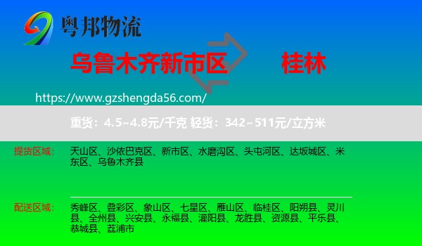 新市区到桂林物流
