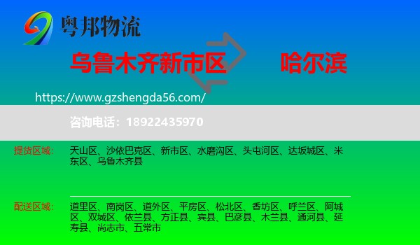 新市区到哈尔滨专线