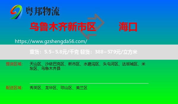 新市区到海口专线