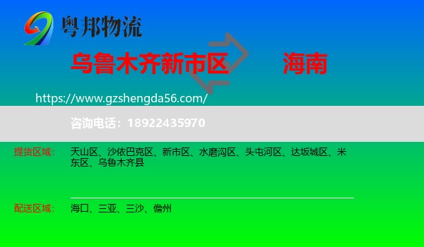 新市区到海南物流