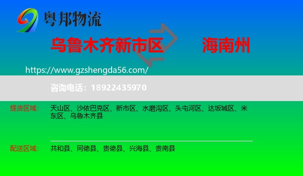 新市区到海南州物流