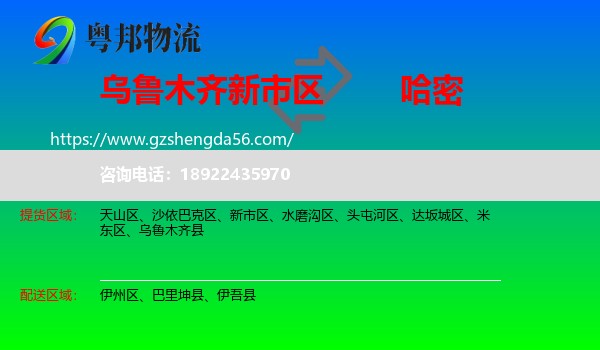 新市区到哈密物流