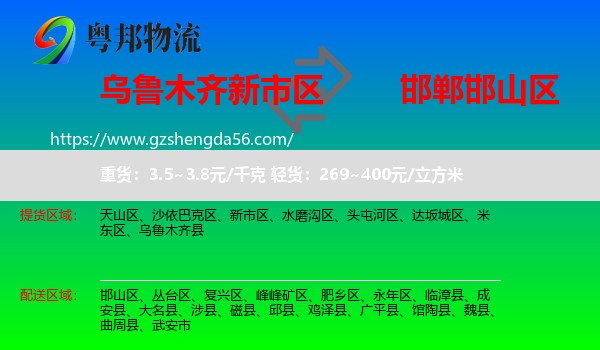 新市区到邯山区物流专线