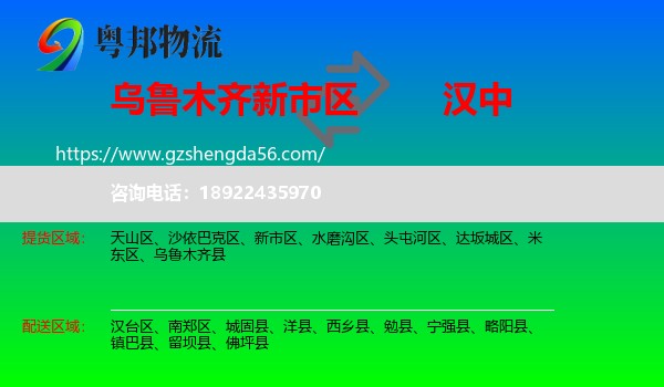 新市区到汉中物流