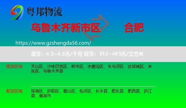 新市区到合肥专线