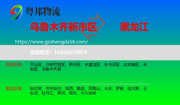 新市区到黑龙江物流