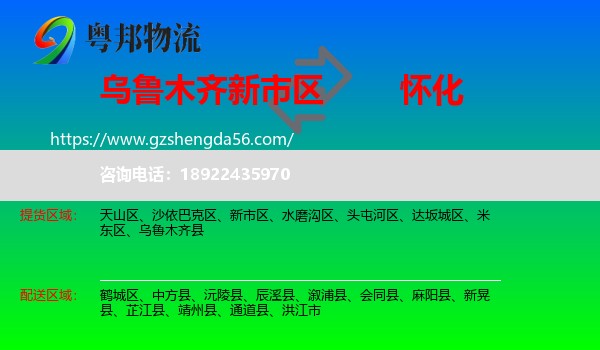 新市区到怀化物流