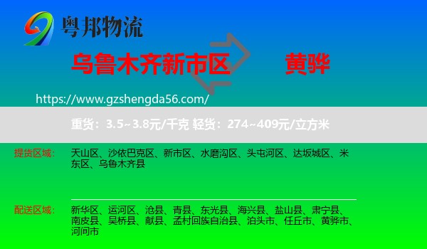 新市区到黄骅市物流专线