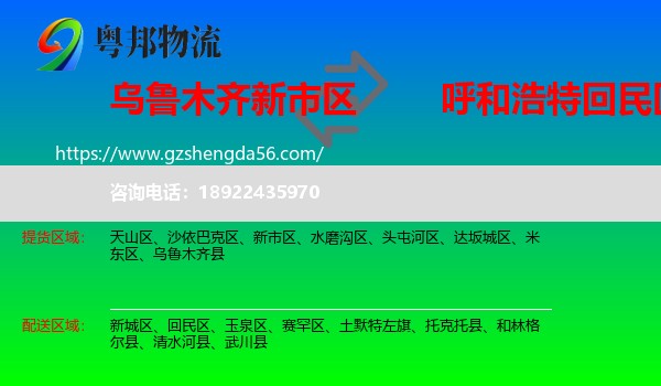 新市区到回民区物流专线