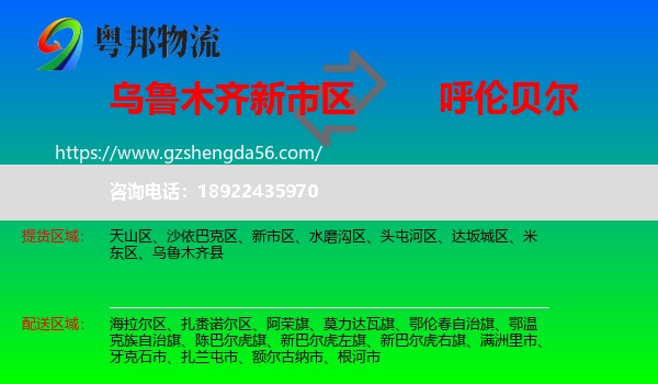 新市区到呼伦贝尔物流