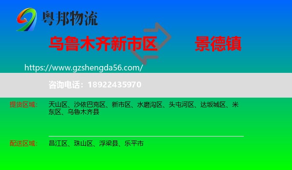 新市区到景德镇物流