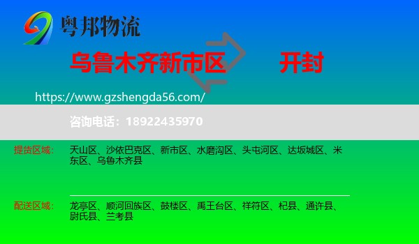 新市区到开封物流