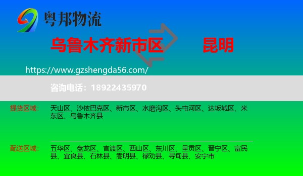 新市区到昆明专线