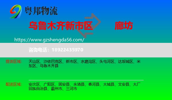 新市区到廊坊物流