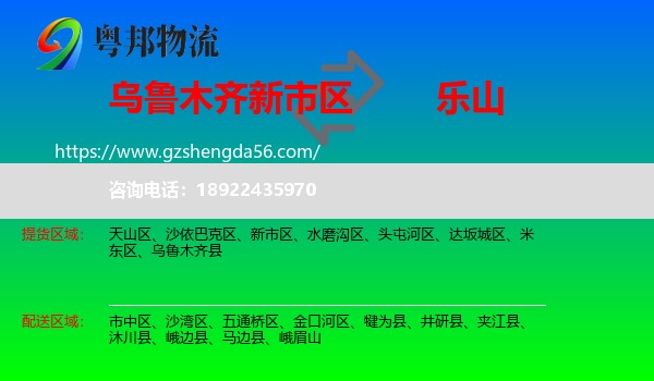 新市区到乐山物流