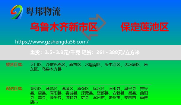 新市区到莲池区物流专线