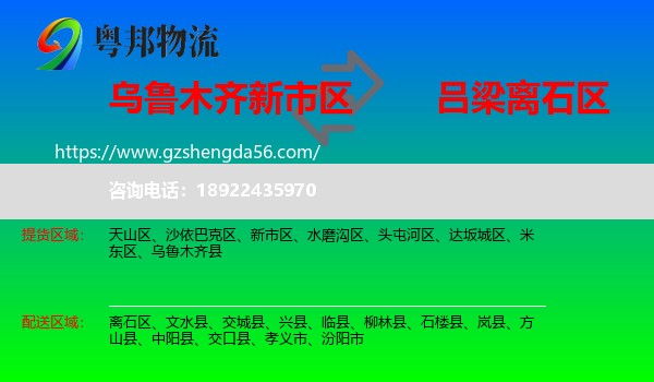 新市区到离石区物流专线