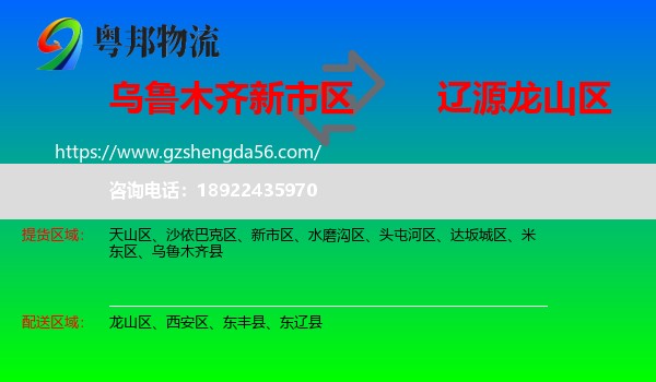 新市区到龙山区物流专线