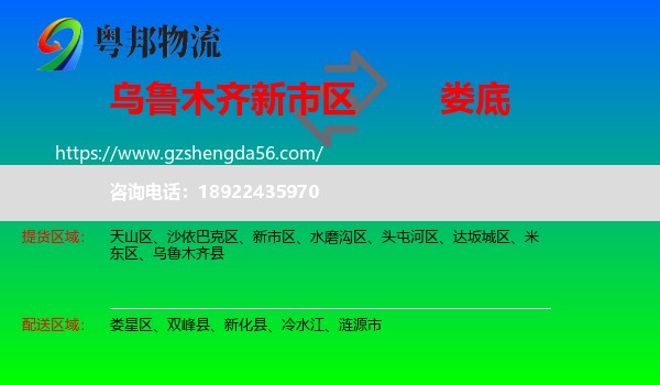 新市区到娄底物流