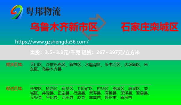 新市区到栾城区物流专线